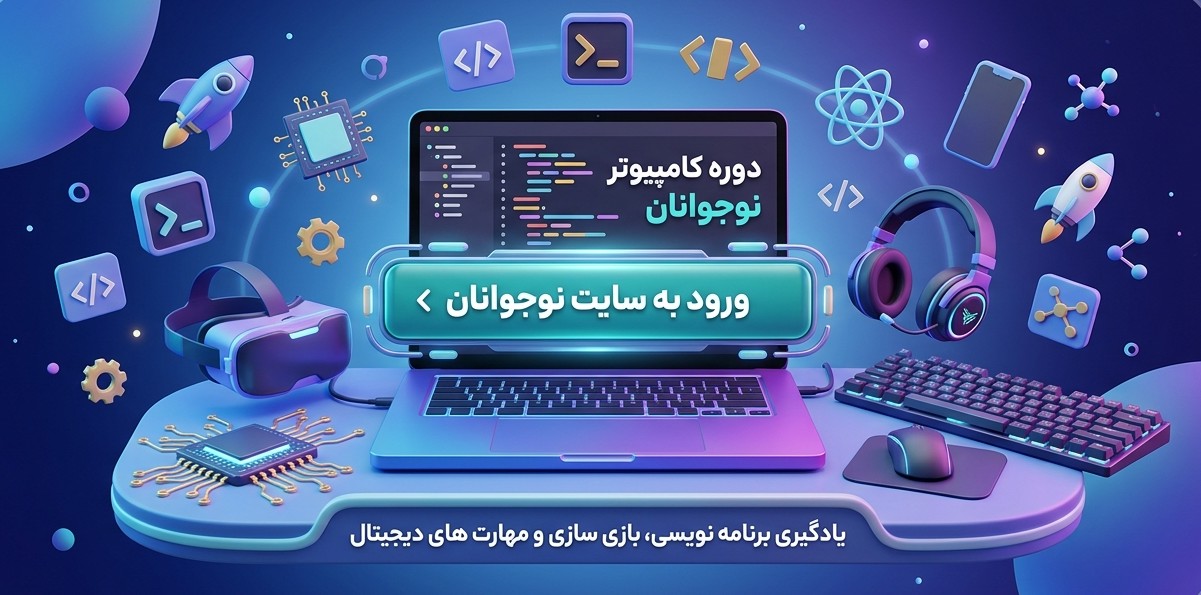 طراحی سایت دوره نوجوانان
